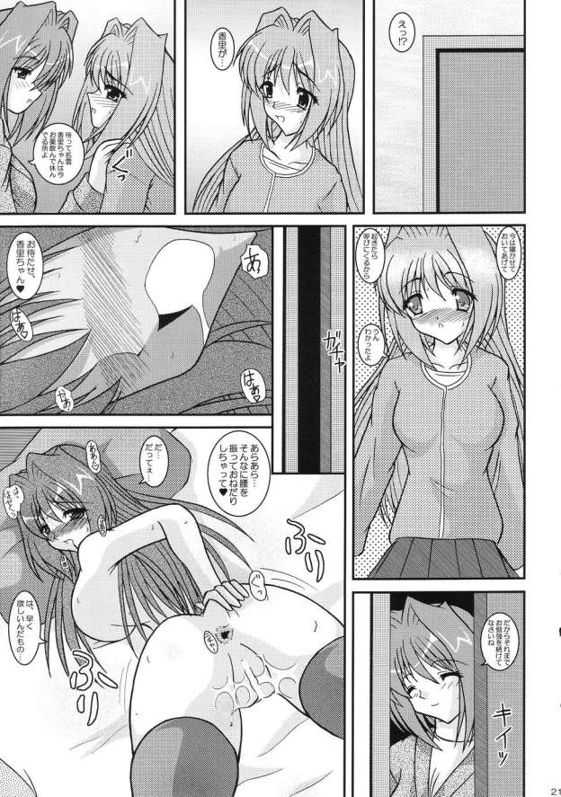 (C67) [紀霊なお姉さん (和泉弥生)] 香里 第4章 身も心も (カノン)