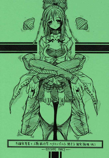 【ヴァージンウイルス(松見淳)】エピソードメアリー 【ヴァージンウイルス(松見淳)】エピソードメアリー