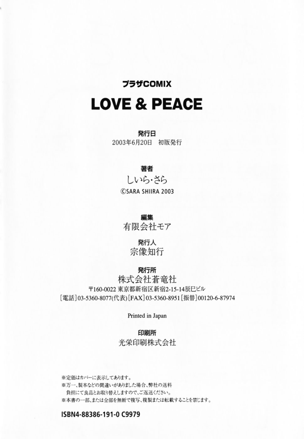 [しいら・さら] LOVE&PEACE