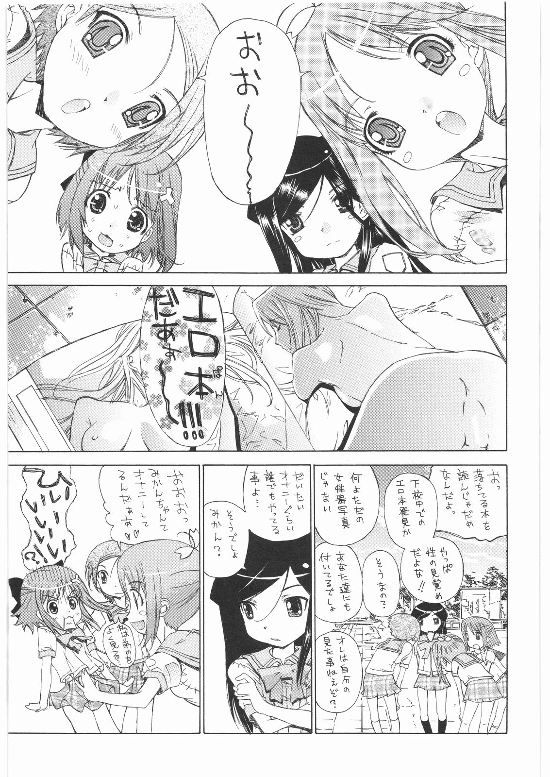 (COMIC1☆01) [カウンタック (古事記王子, 嶋尾和)] ほうかごゆーとぴあみかんストレート☆ (がくえんゆーとぴあ まなびストレート!)