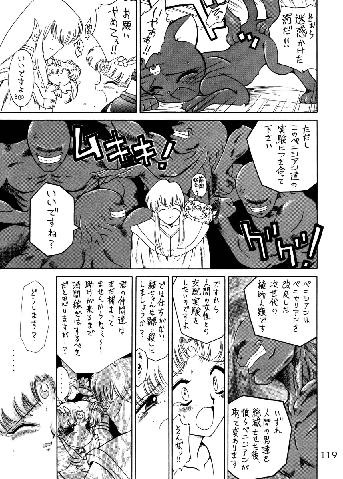 (C58) [BLACK DOG (黒犬獣)] GOLD EXPERIENCE (美少女戦士セーラームーン) [二版]