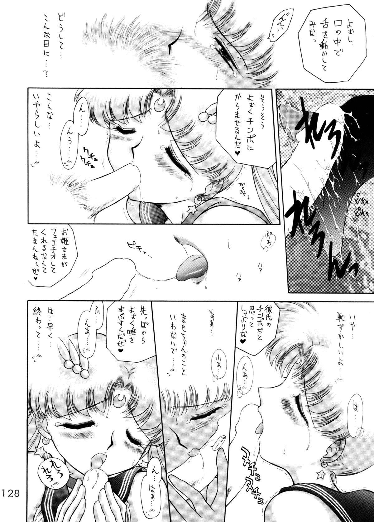 (C58) [BLACK DOG (黒犬獣)] GOLD EXPERIENCE (美少女戦士セーラームーン) [二版]