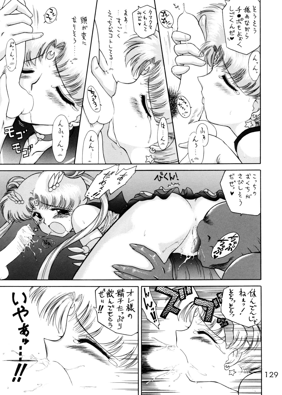 (C58) [BLACK DOG (黒犬獣)] GOLD EXPERIENCE (美少女戦士セーラームーン) [二版]