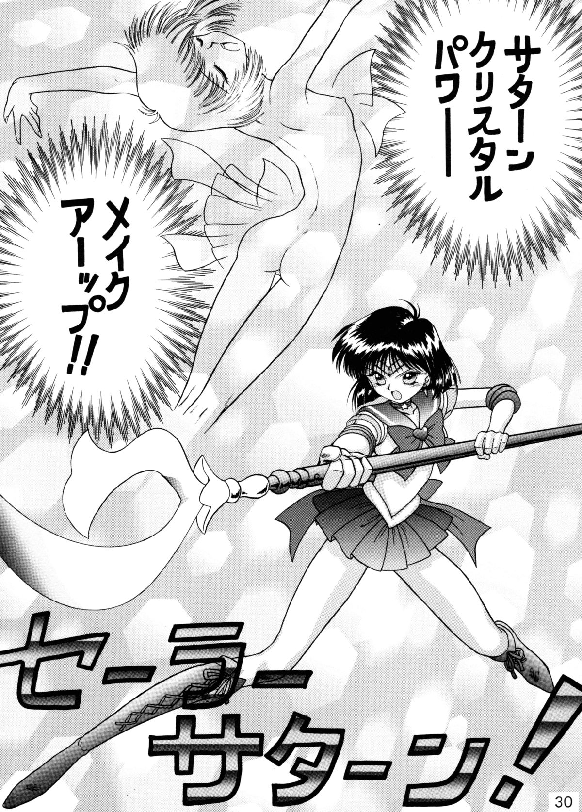 (C58) [BLACK DOG (黒犬獣)] GOLD EXPERIENCE (美少女戦士セーラームーン) [二版]