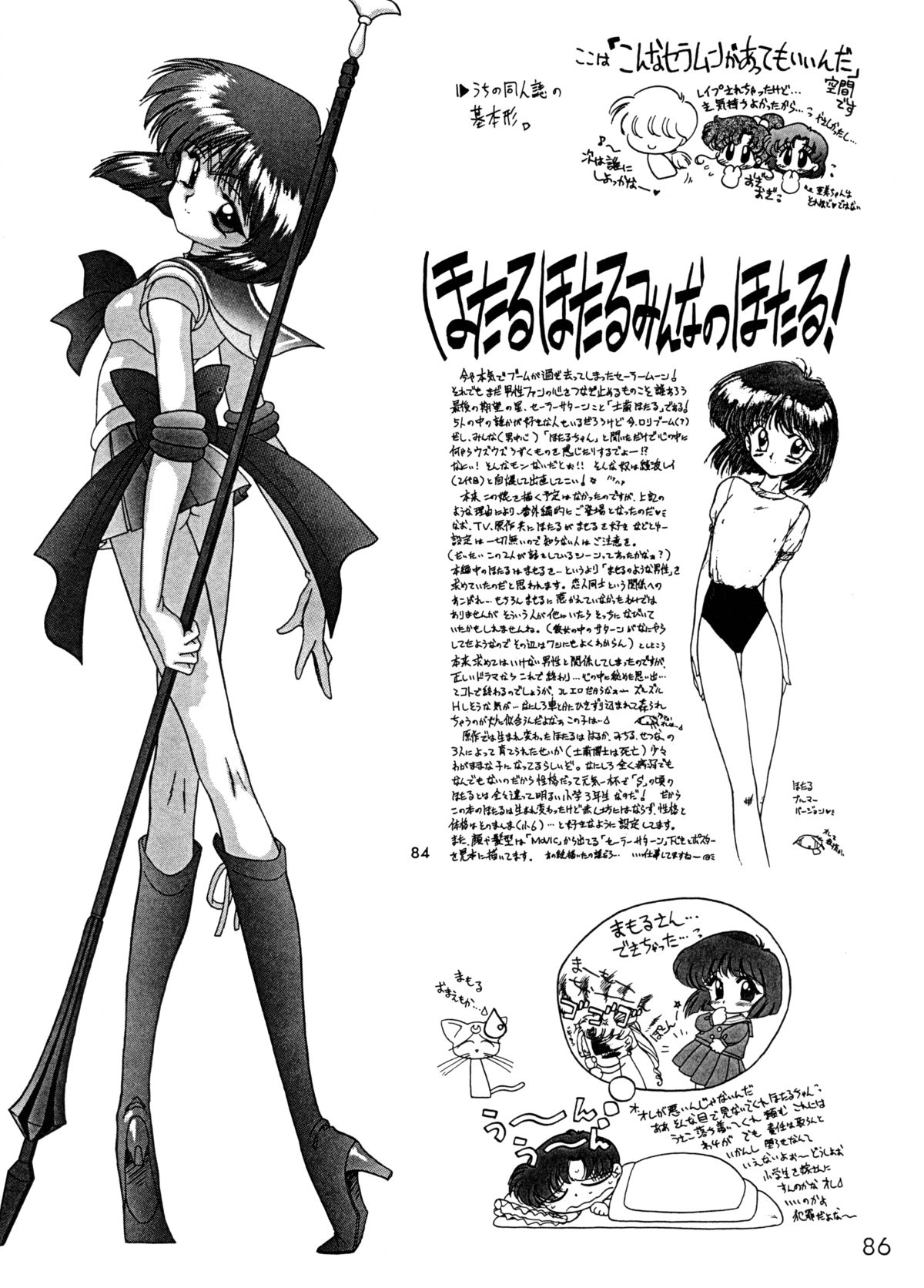 (C58) [BLACK DOG (黒犬獣)] GOLD EXPERIENCE (美少女戦士セーラームーン) [二版]