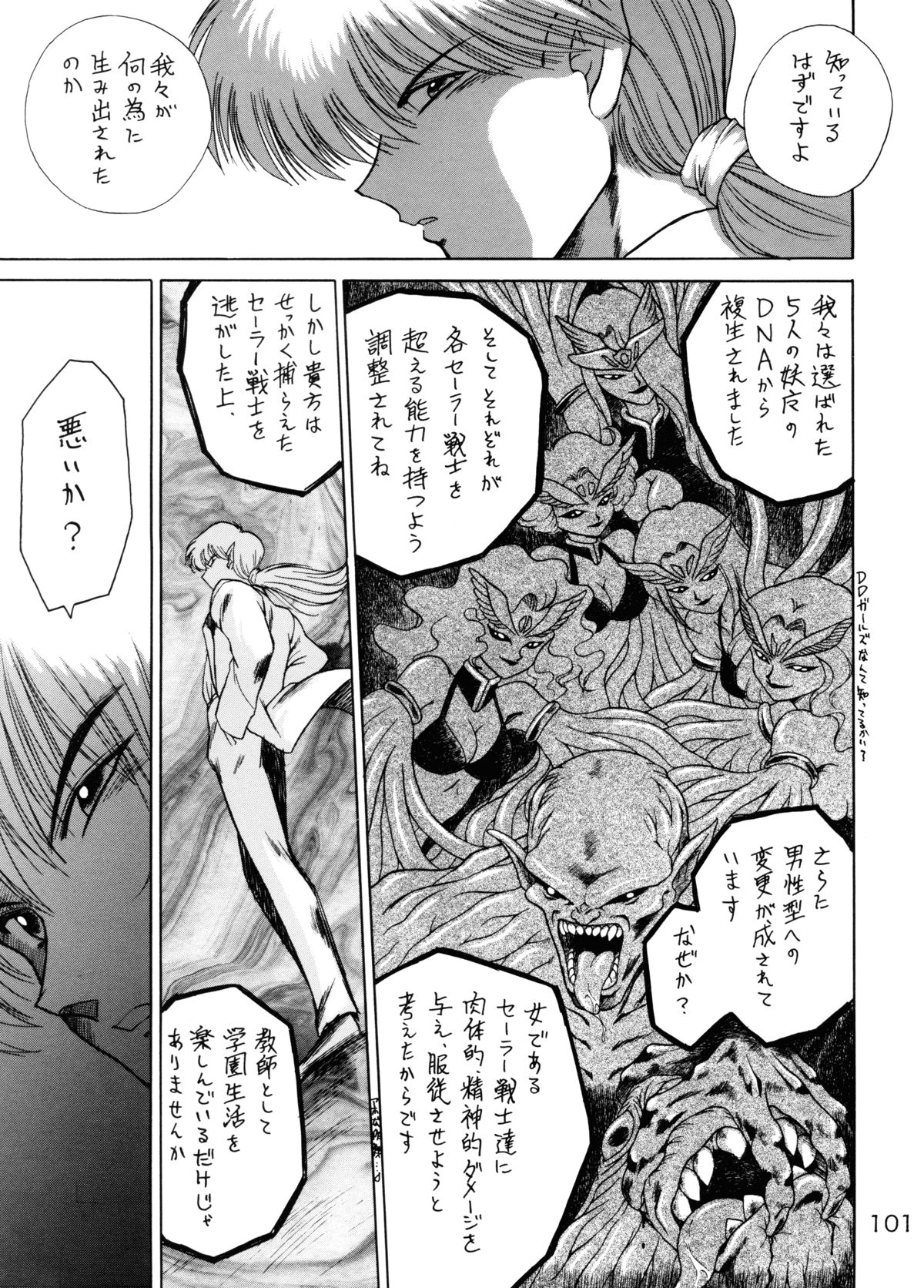 (C58) [BLACK DOG (黒犬獣)] GOLD EXPERIENCE (美少女戦士セーラームーン) [二版]