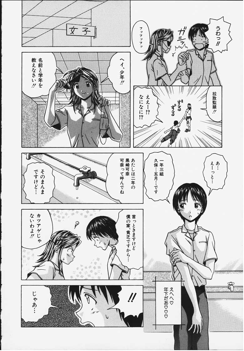 [楓牙] 誘惑の扉