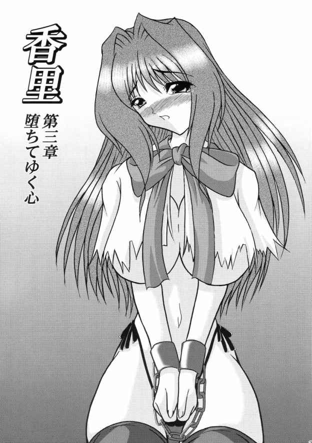 (CR36) [紀霊なお姉さん (和泉弥生)] 香里 3 堕ちていく心 (カノン)