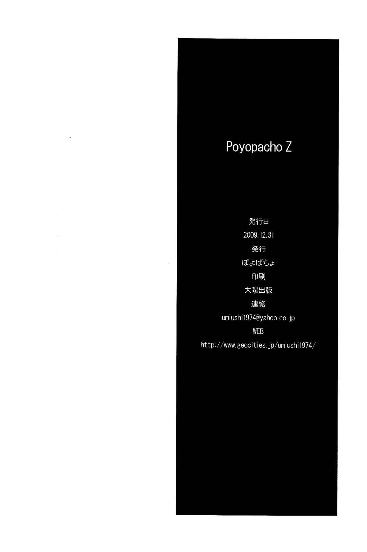 (C77) [ぽよぱちょ (うみうし)] Poyopacho Z (ヱヴァンゲリヲン新劇場版) [英訳]