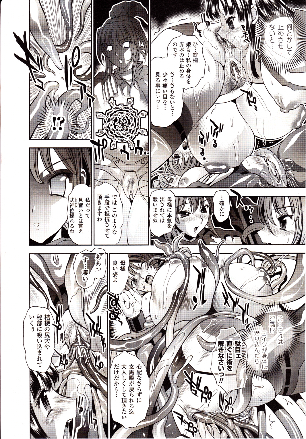 コミックアンリアル 2010年2月号 Vol.23