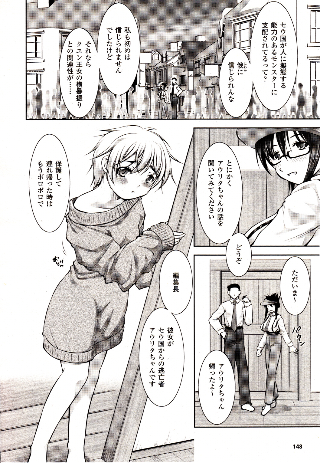 コミックアンリアル 2010年2月号 Vol.23