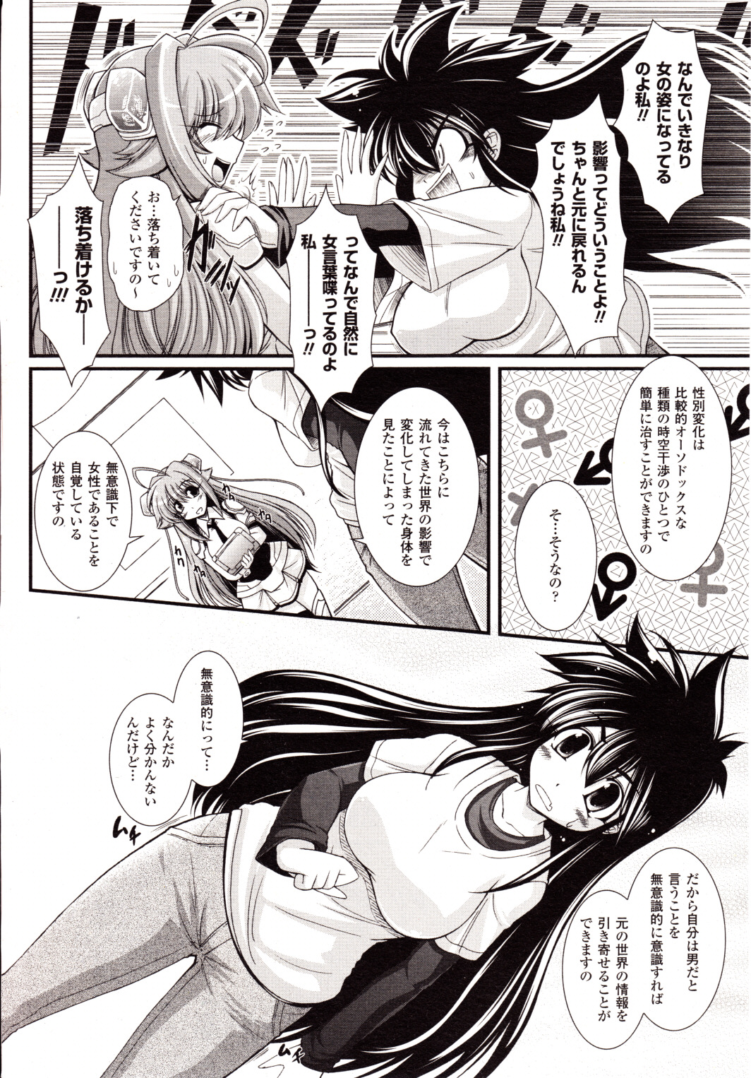 コミックアンリアル 2010年2月号 Vol.23