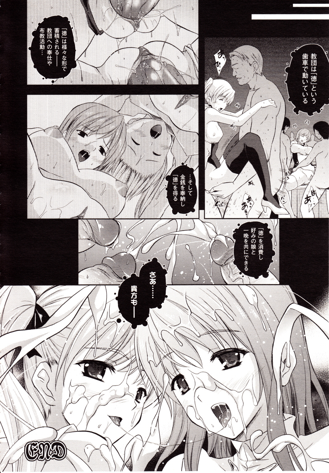 コミックアンリアル 2010年2月号 Vol.23
