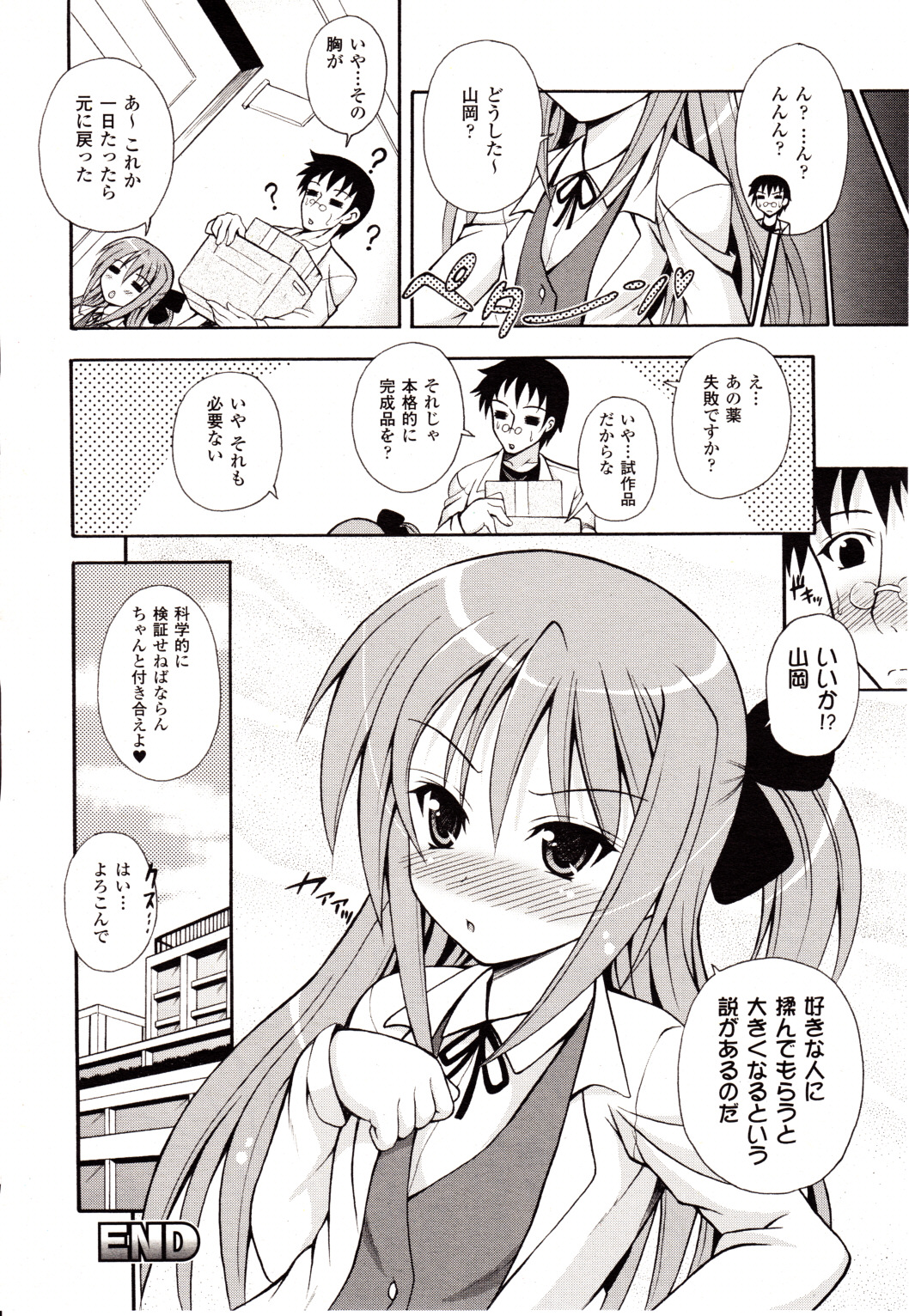 コミックアンリアル 2010年2月号 Vol.23