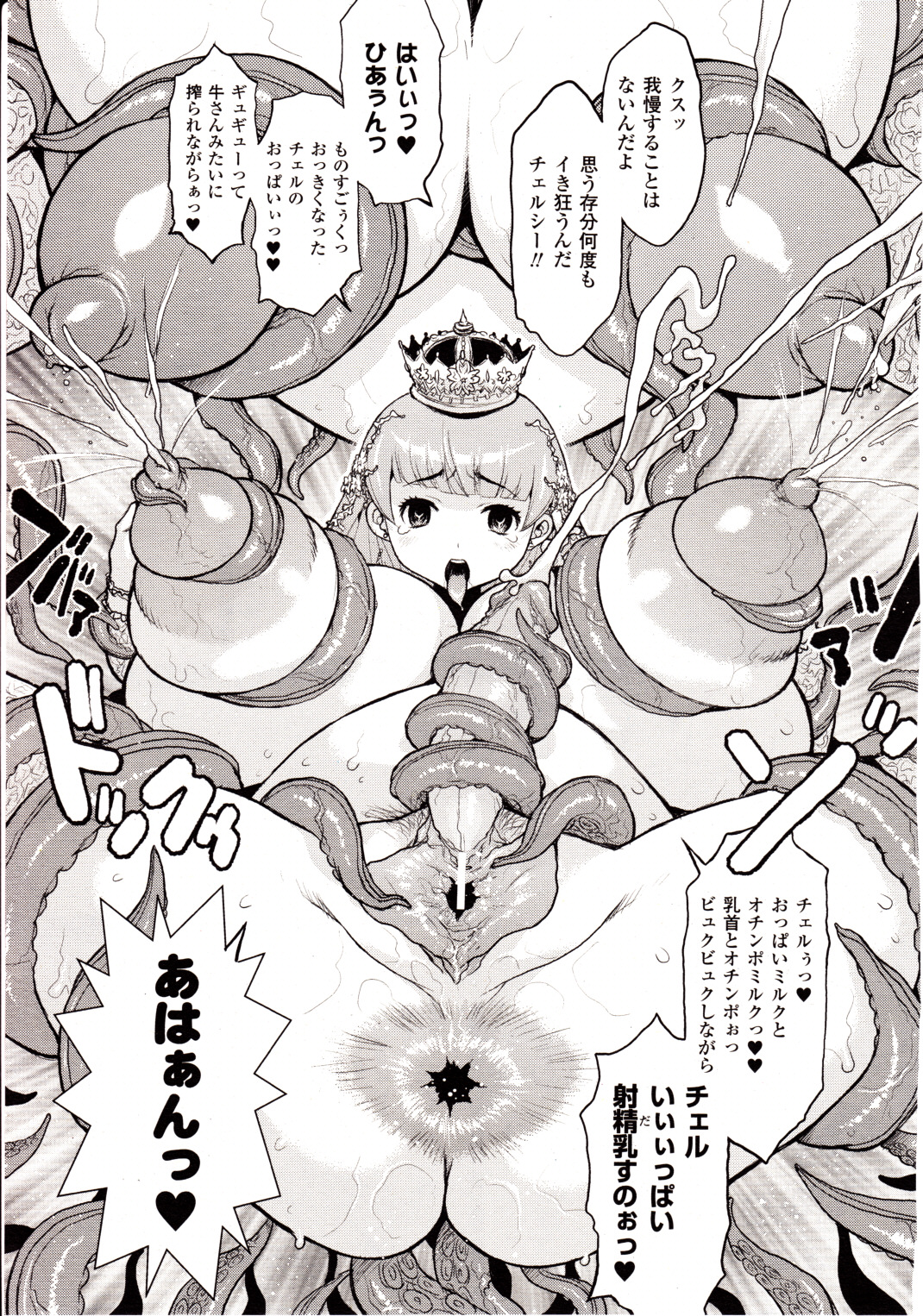 コミックアンリアル 2010年2月号 Vol.23
