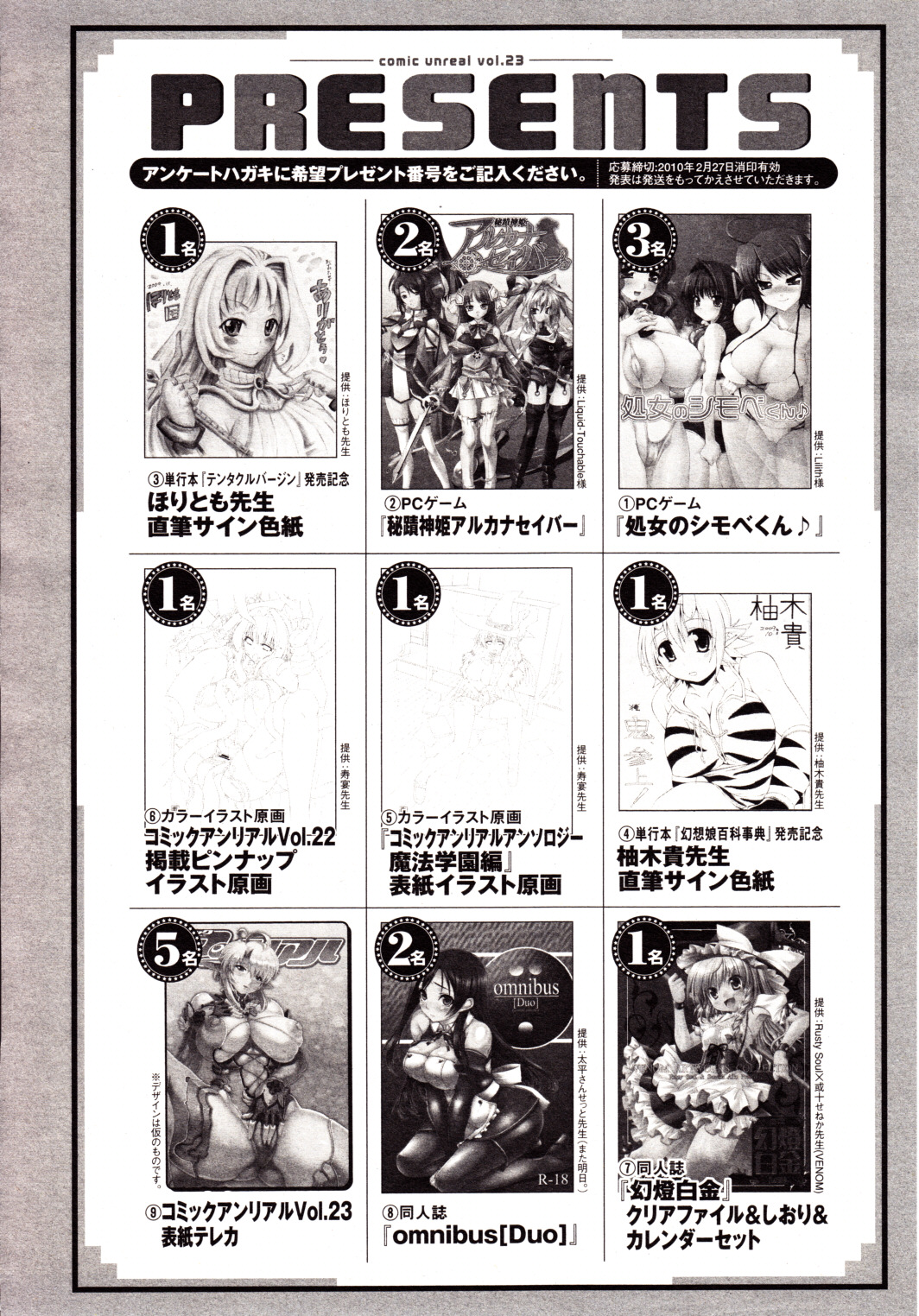 コミックアンリアル 2010年2月号 Vol.23