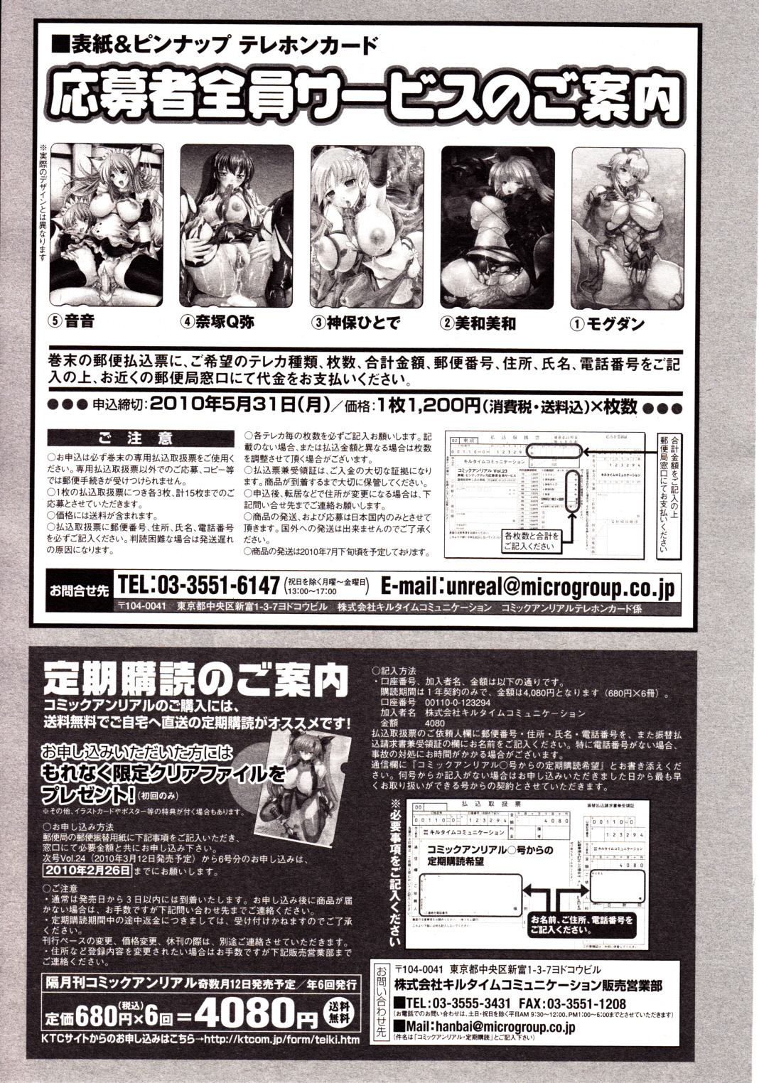 コミックアンリアル 2010年2月号 Vol.23