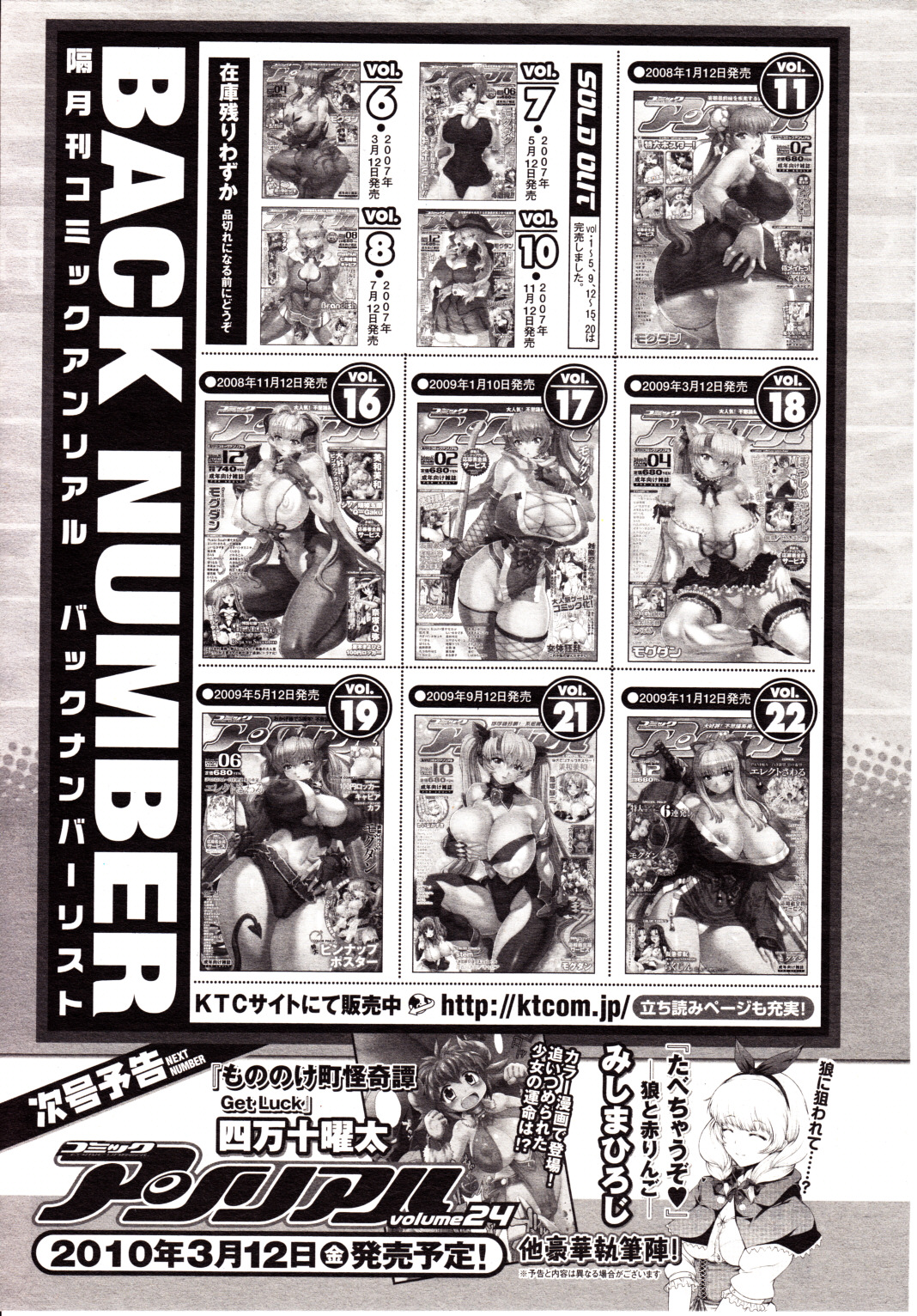 コミックアンリアル 2010年2月号 Vol.23