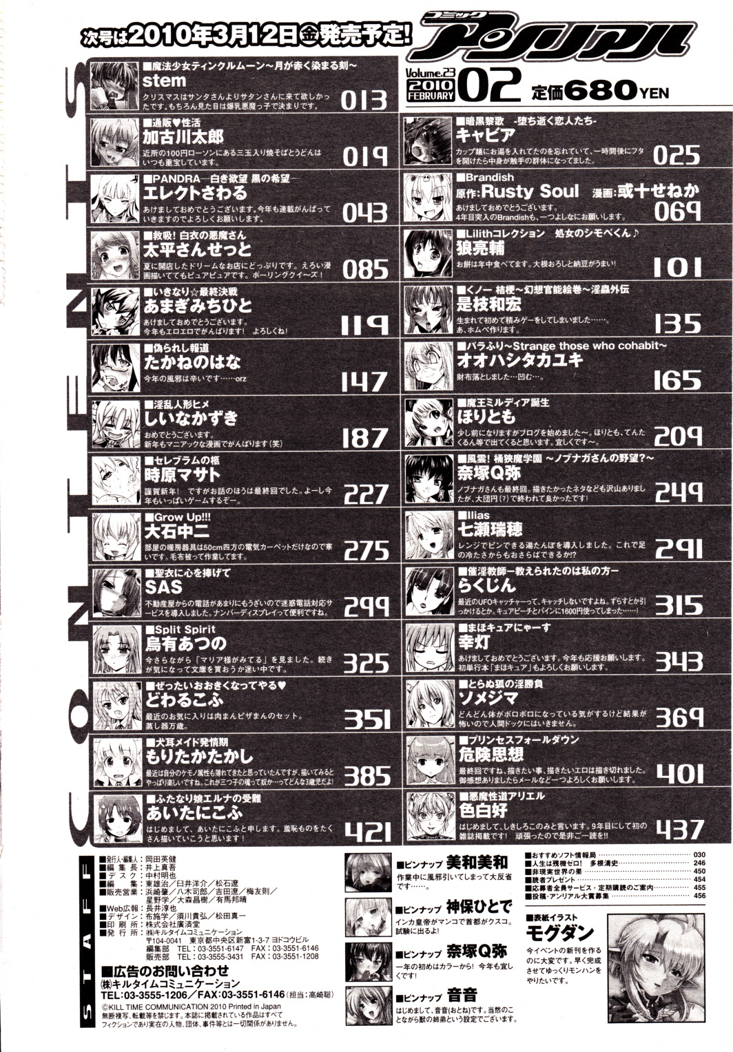 コミックアンリアル 2010年2月号 Vol.23