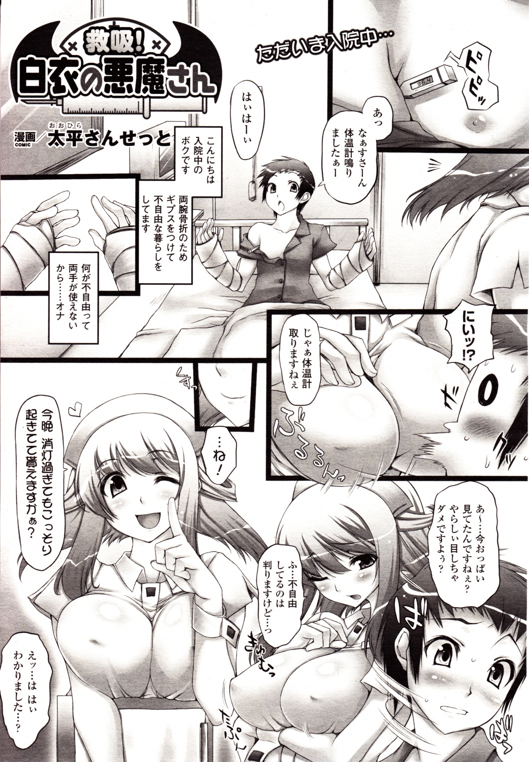 コミックアンリアル 2010年2月号 Vol.23
