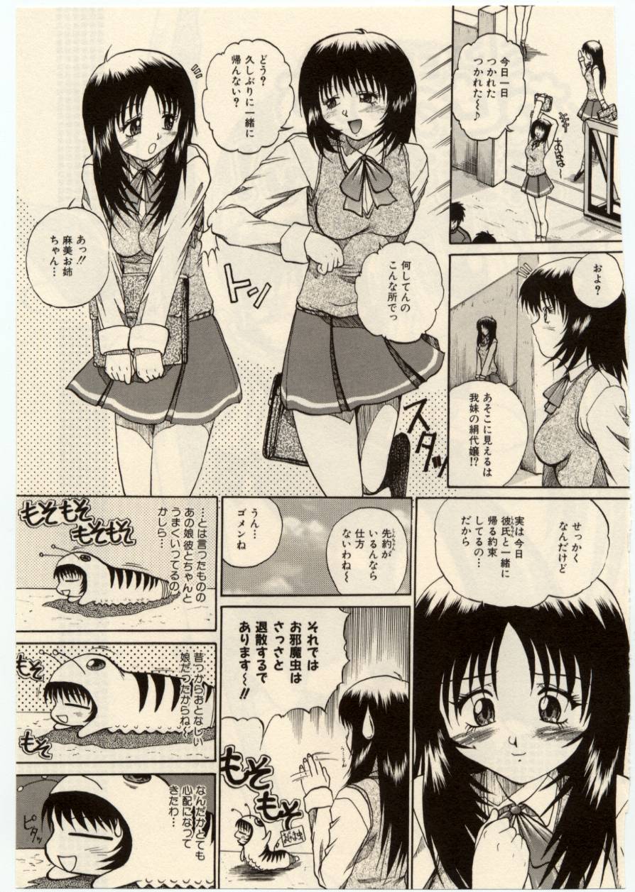 [あかひらきりん] 娘耳にはさんだにょ