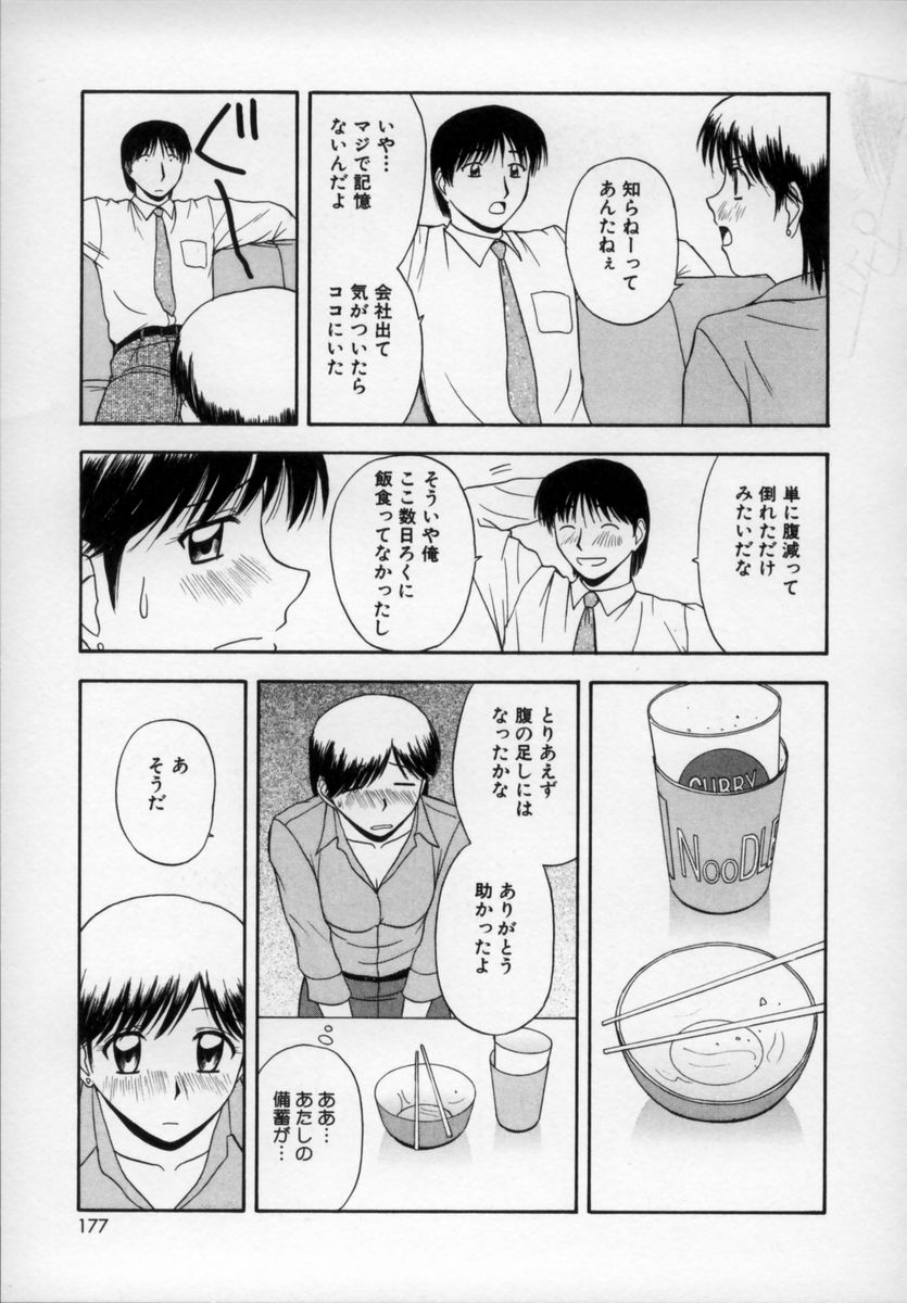 [佐藤茶菓子] ハッピーデイズ