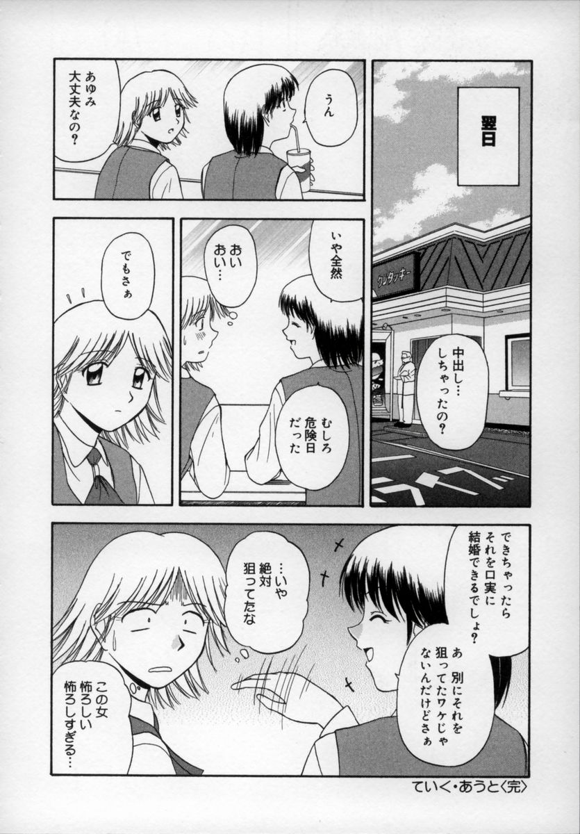 [佐藤茶菓子] ハッピーデイズ