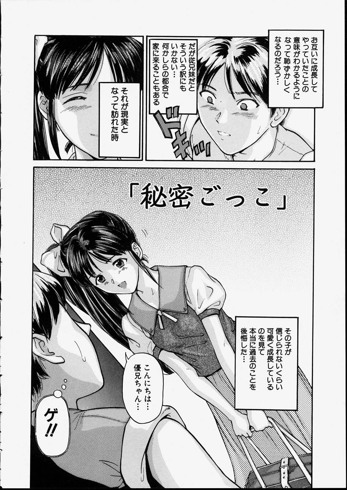 [松阪剛志] 清純少女