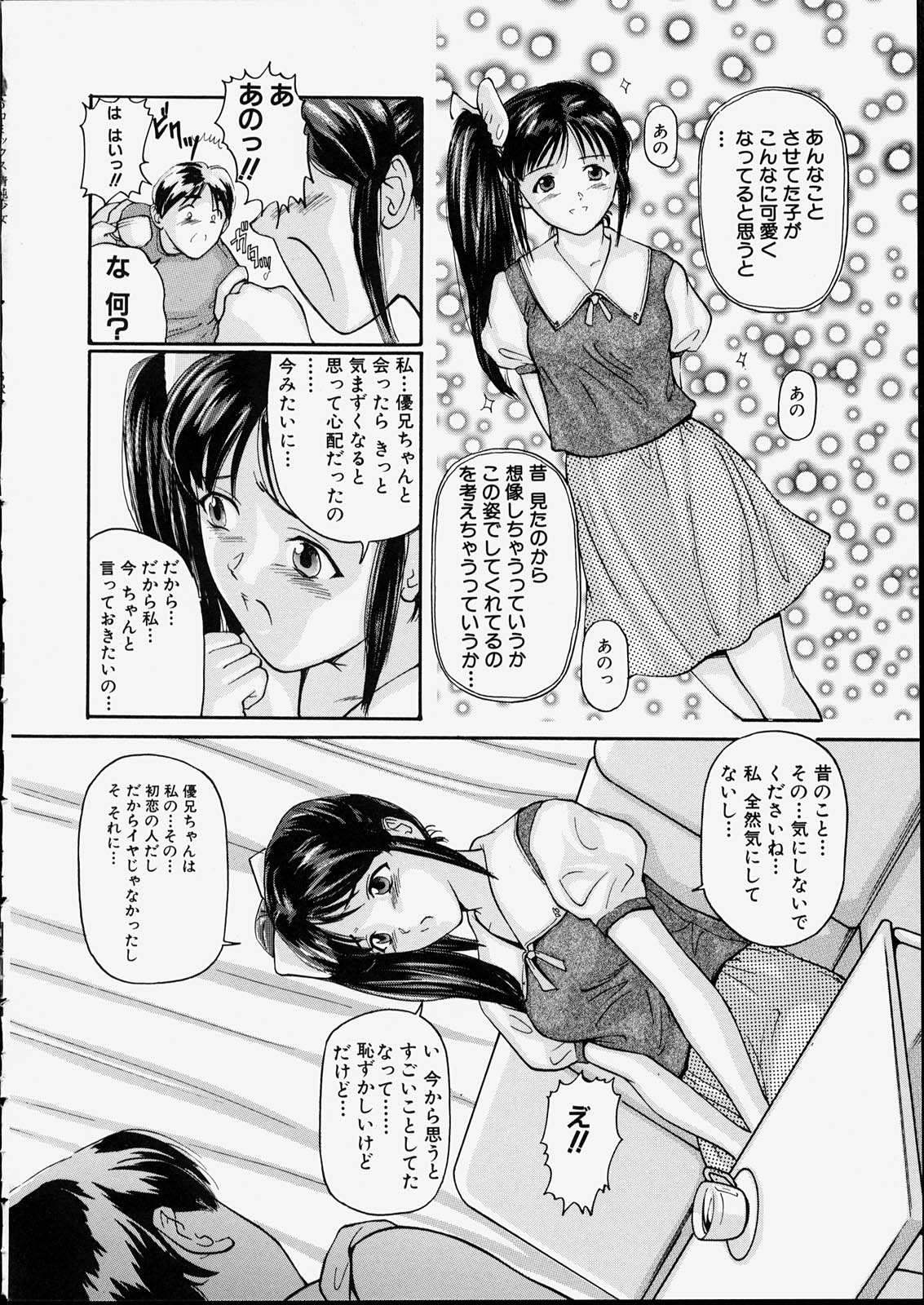 [松阪剛志] 清純少女