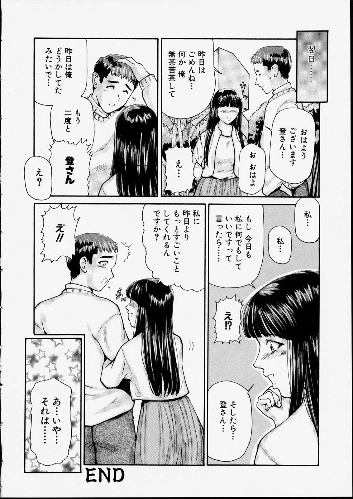 [松阪剛志] 清純少女