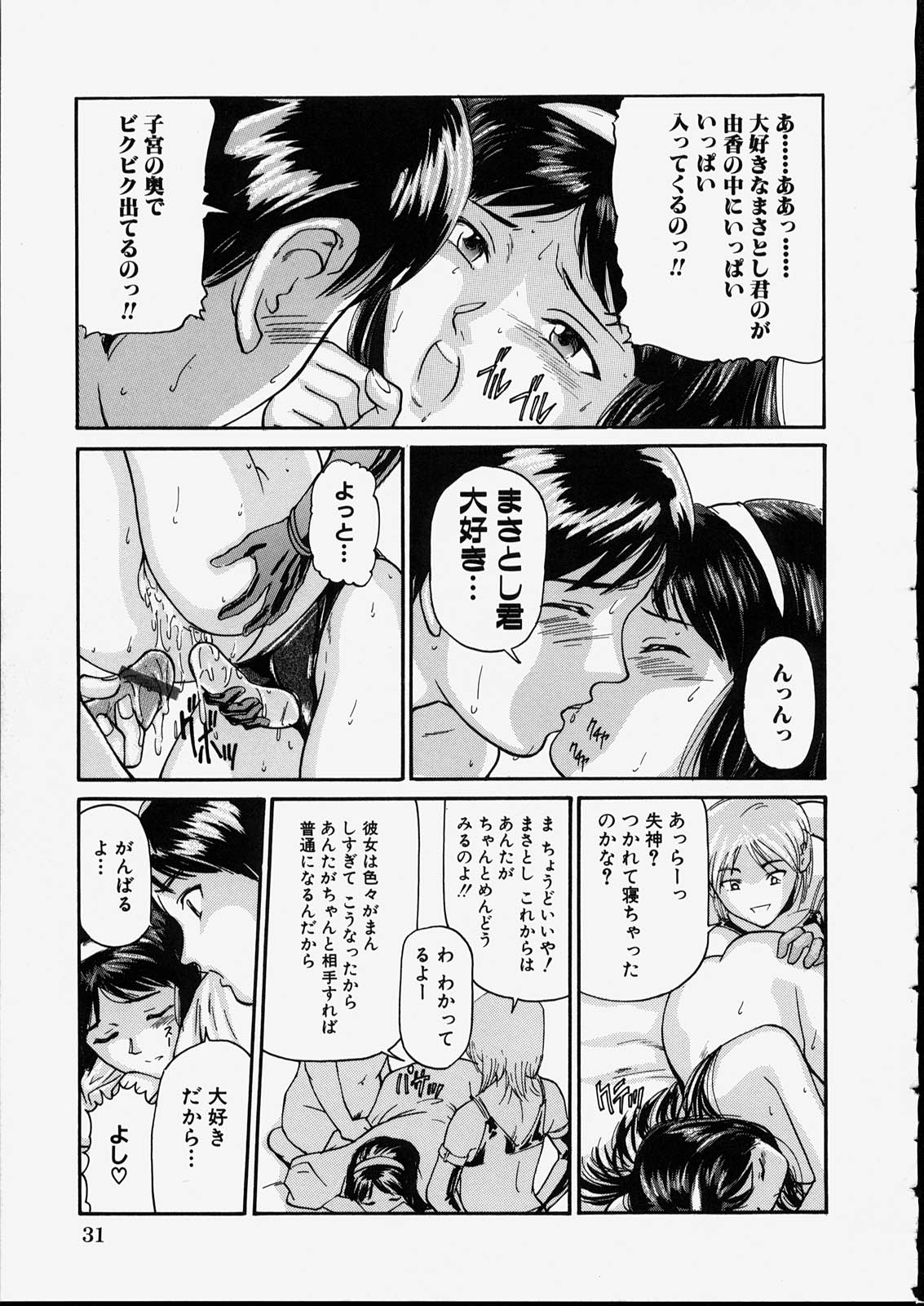 [松阪剛志] 清純少女