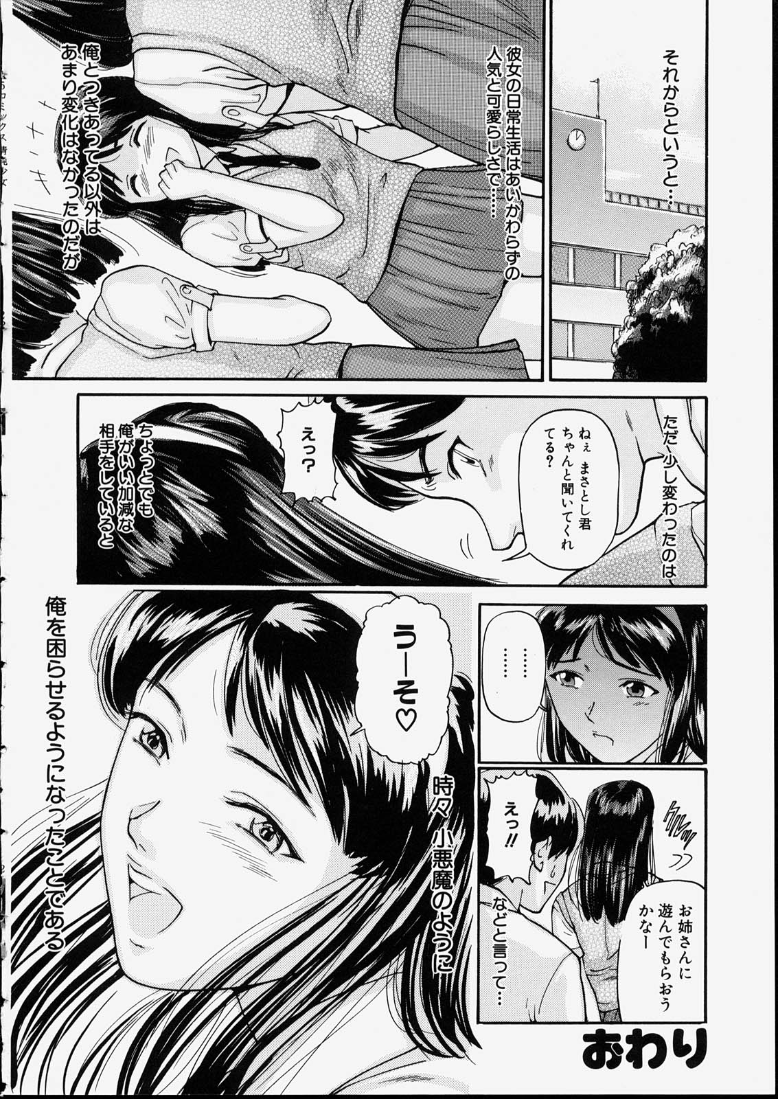 [松阪剛志] 清純少女