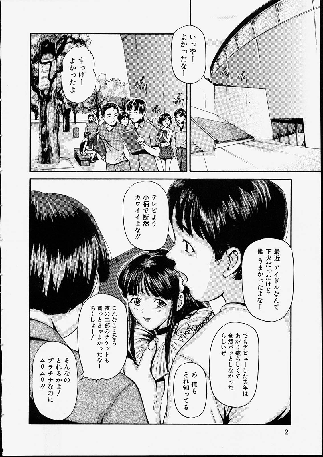 [松阪剛志] 清純少女