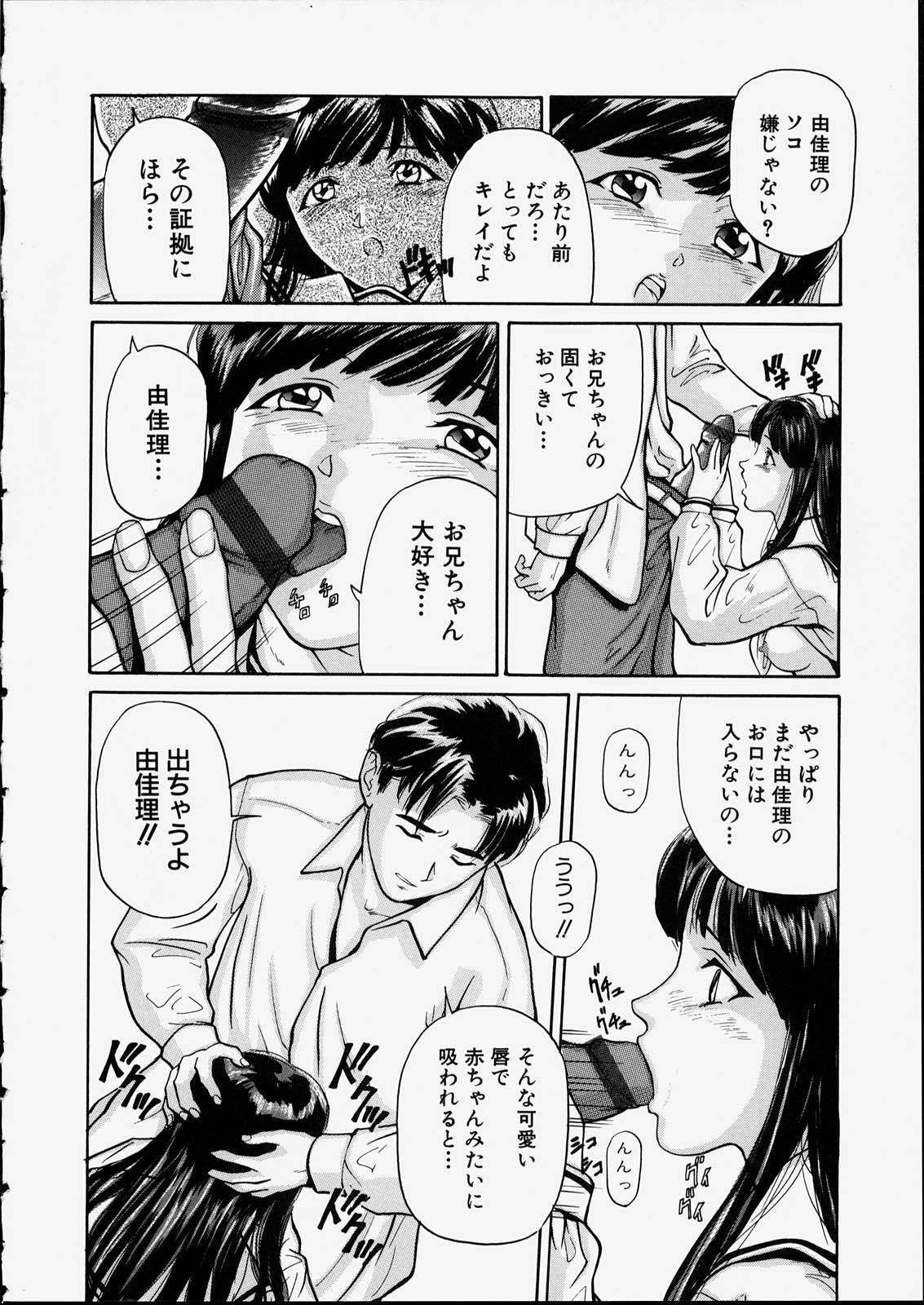 [松阪剛志] 清純少女