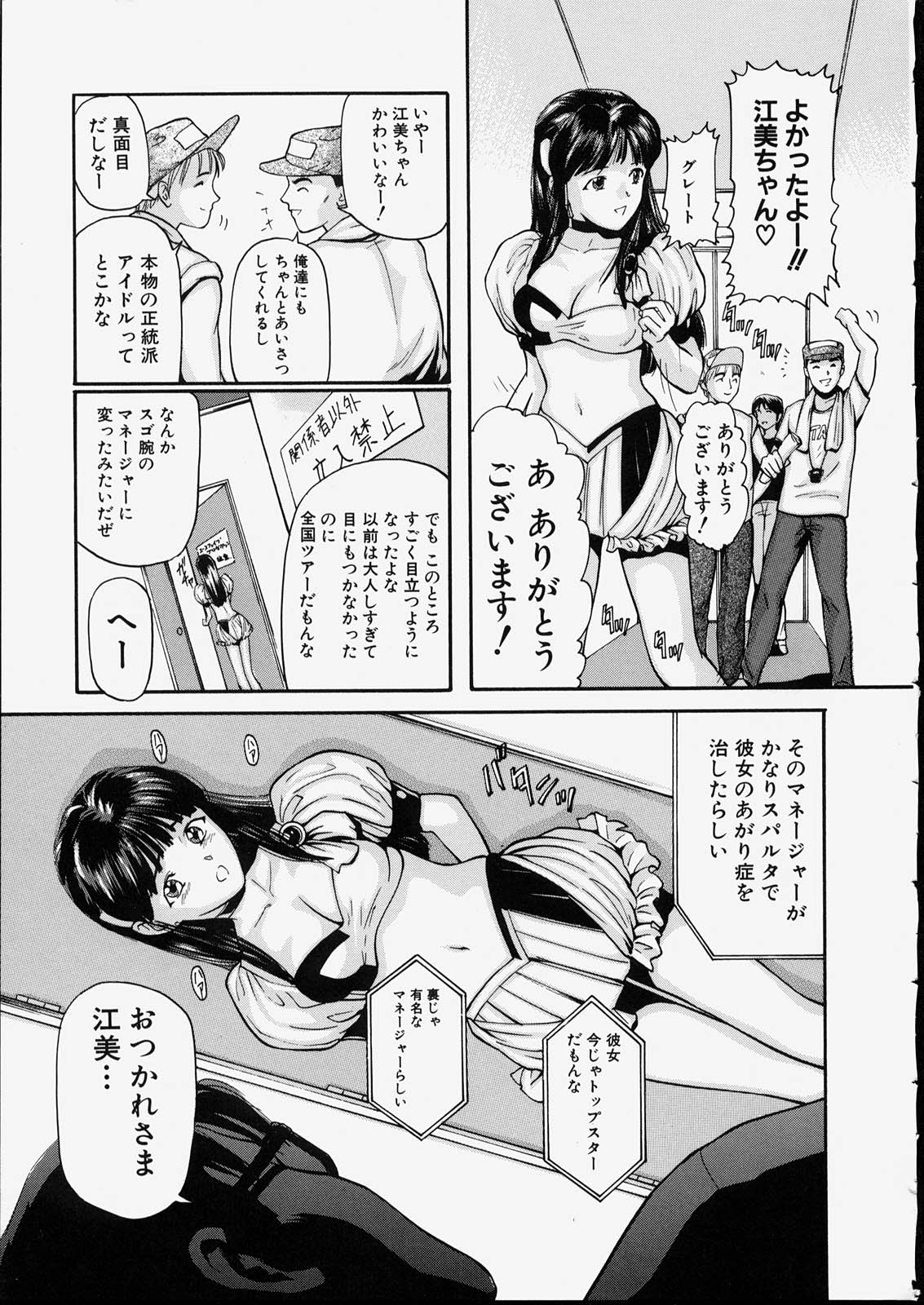 [松阪剛志] 清純少女