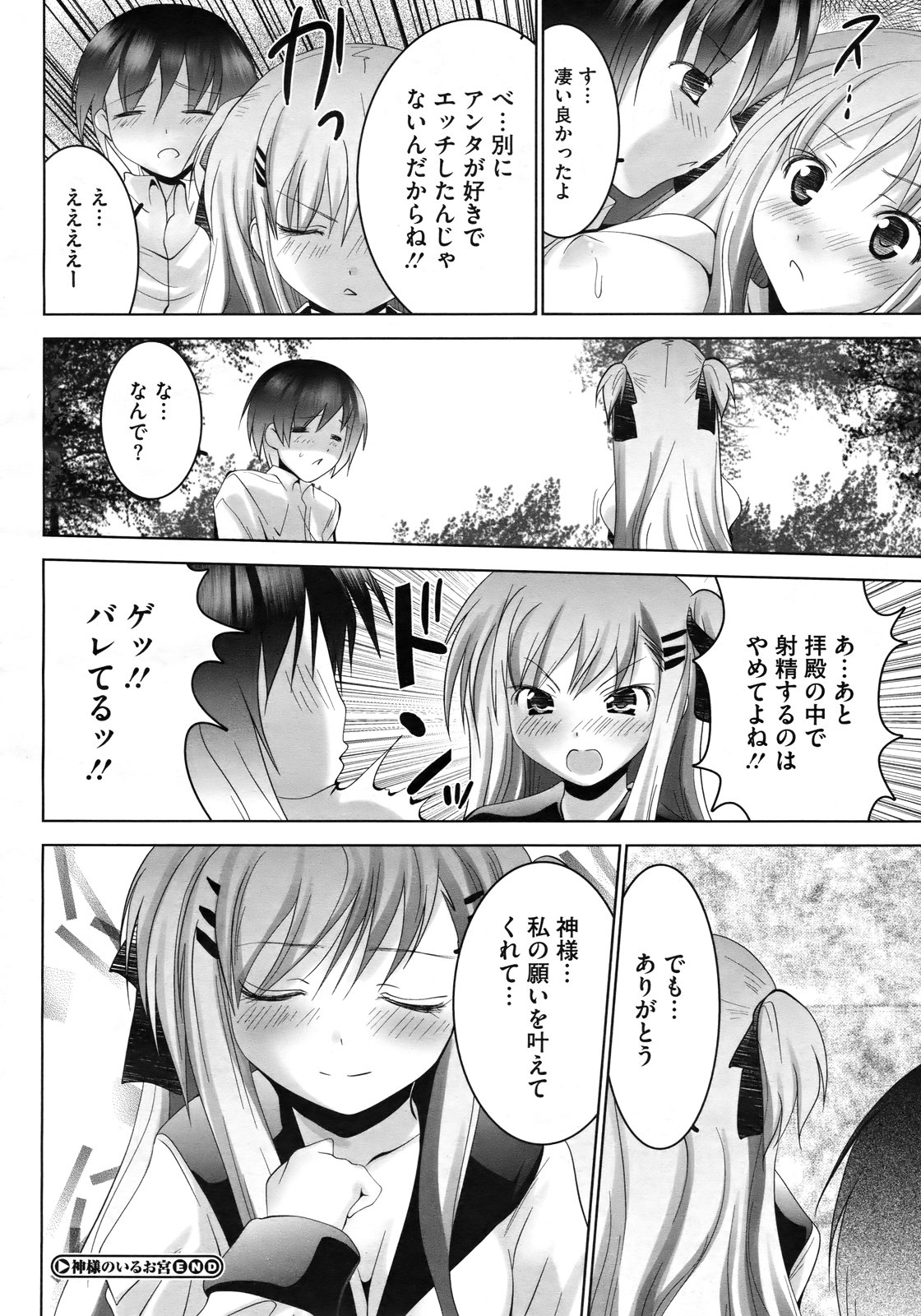 コミックメガストアH 2009年6月号