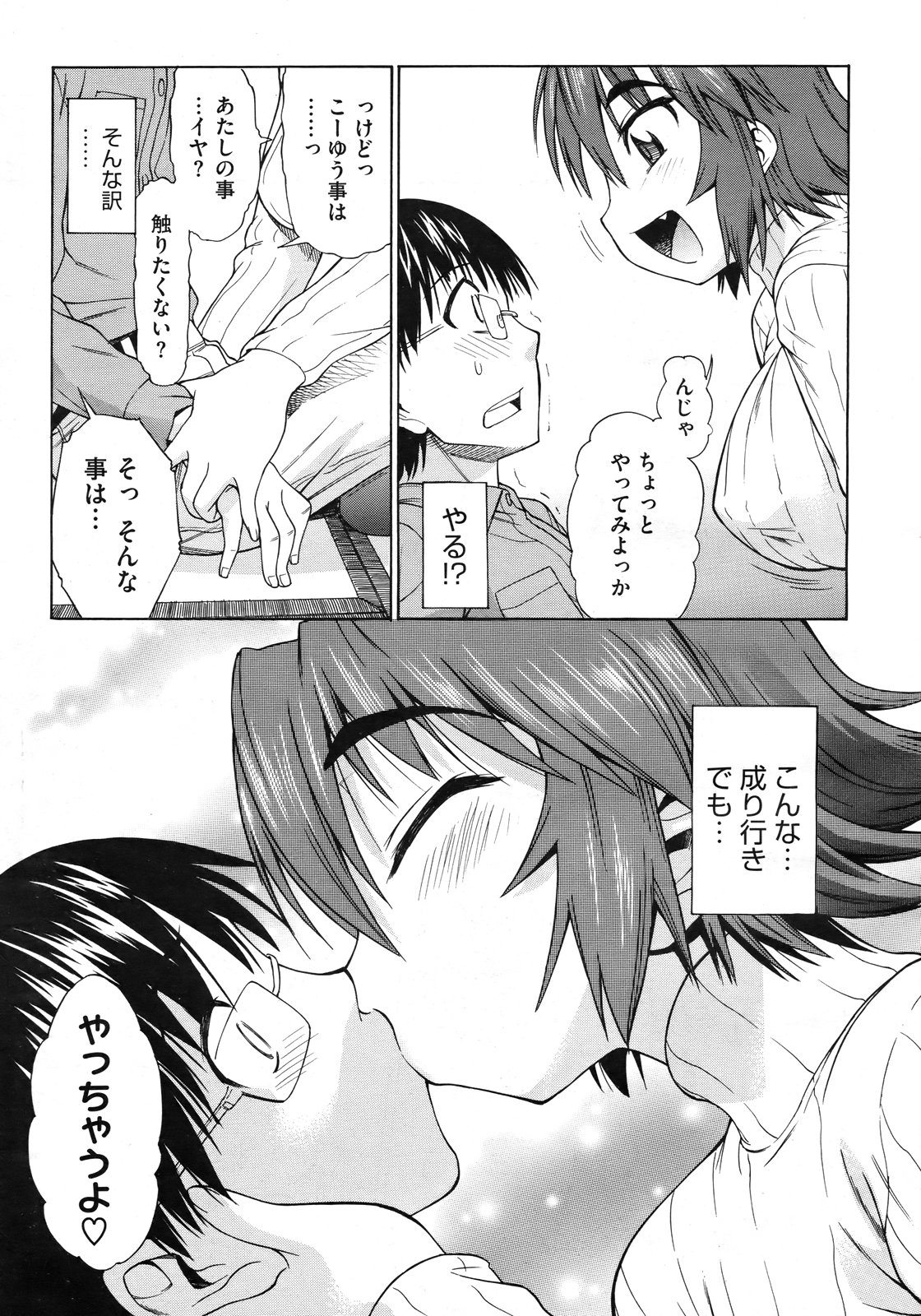 コミックメガストアH 2009年6月号