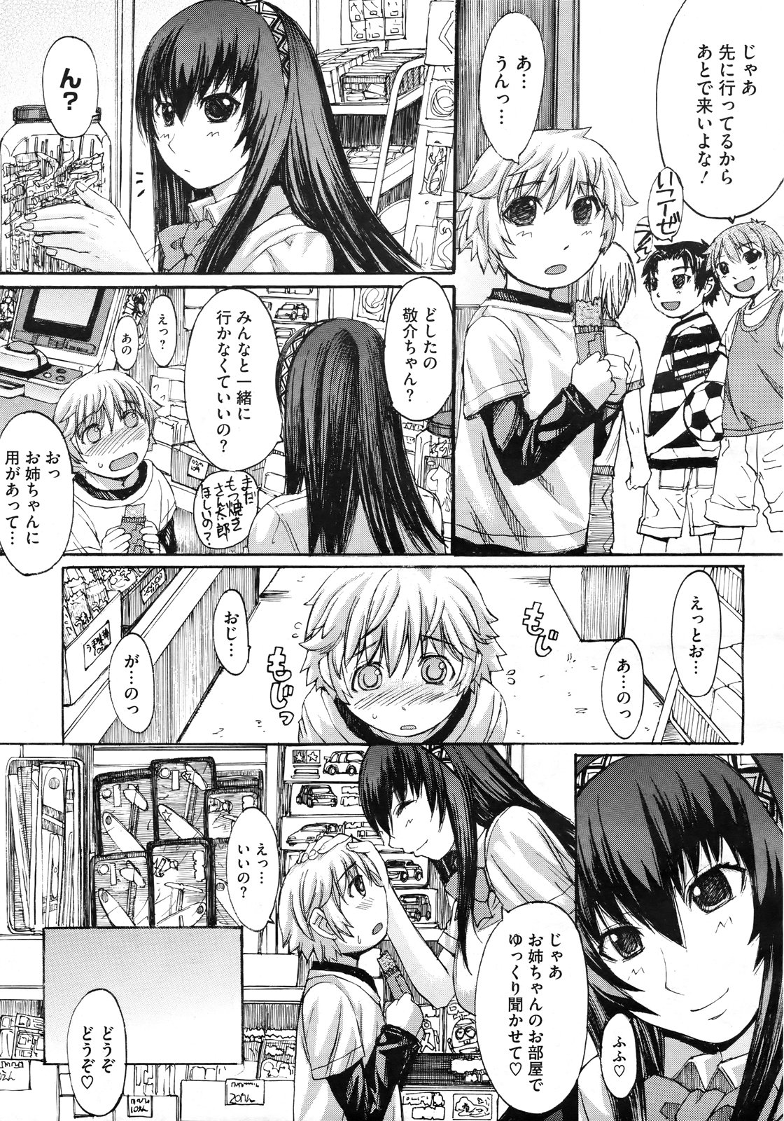 コミックメガストアH 2009年6月号