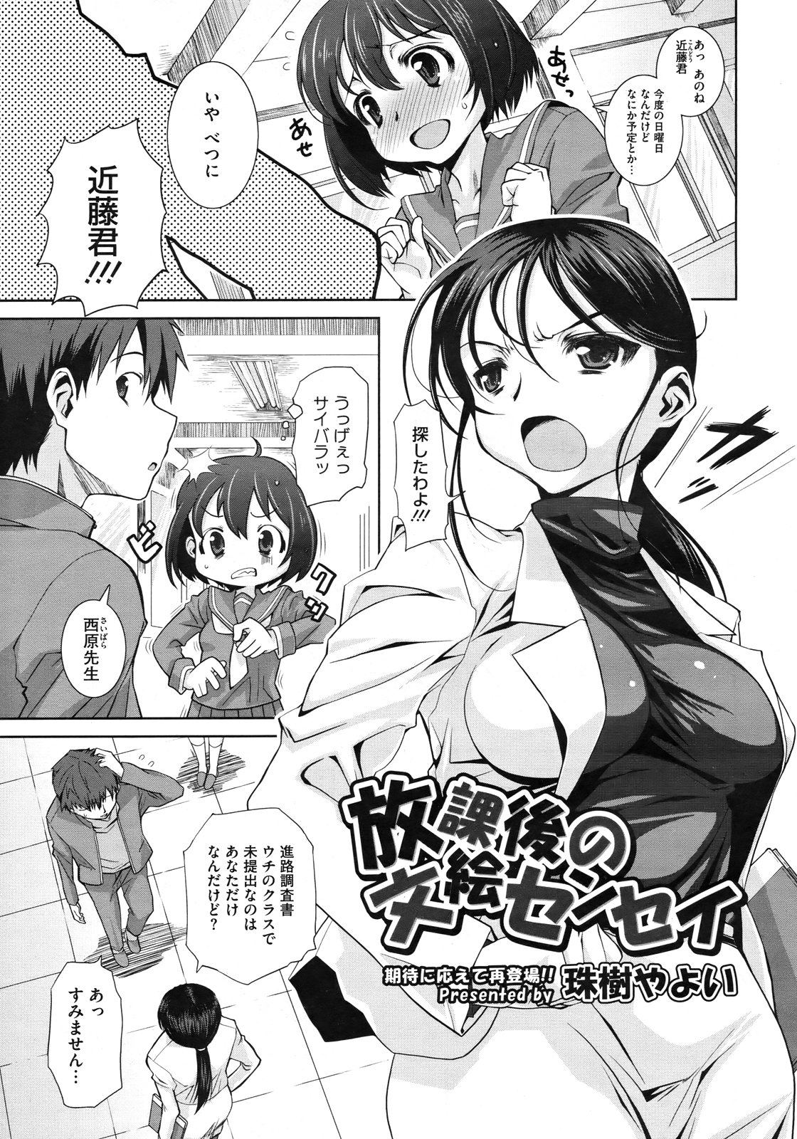 コミックメガストアH 2009年6月号