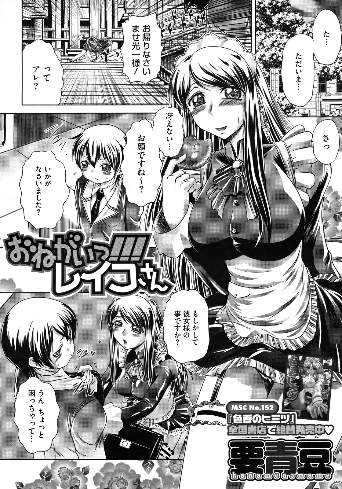 コミックメガストアH 2009年6月号