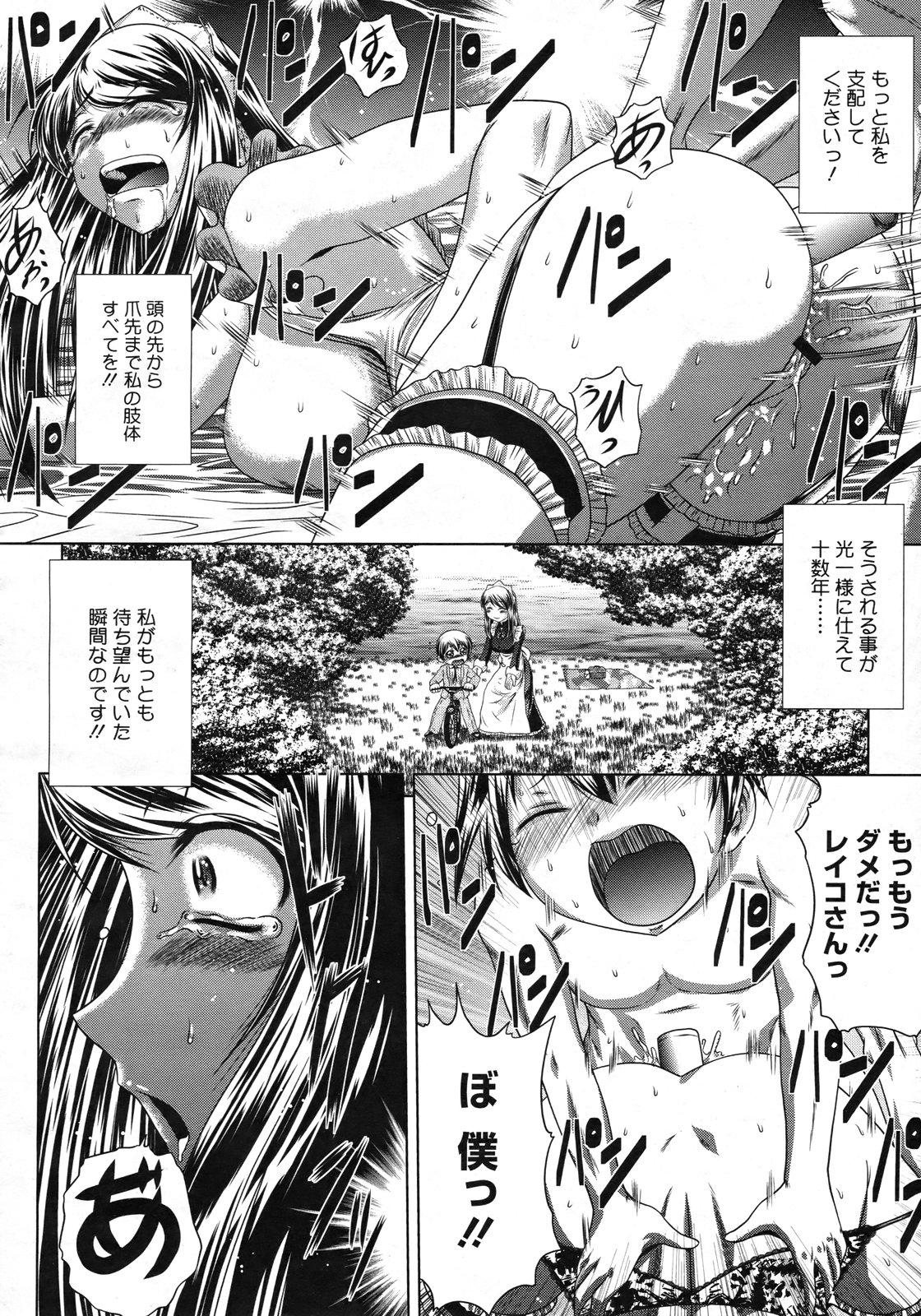 コミックメガストアH 2009年6月号