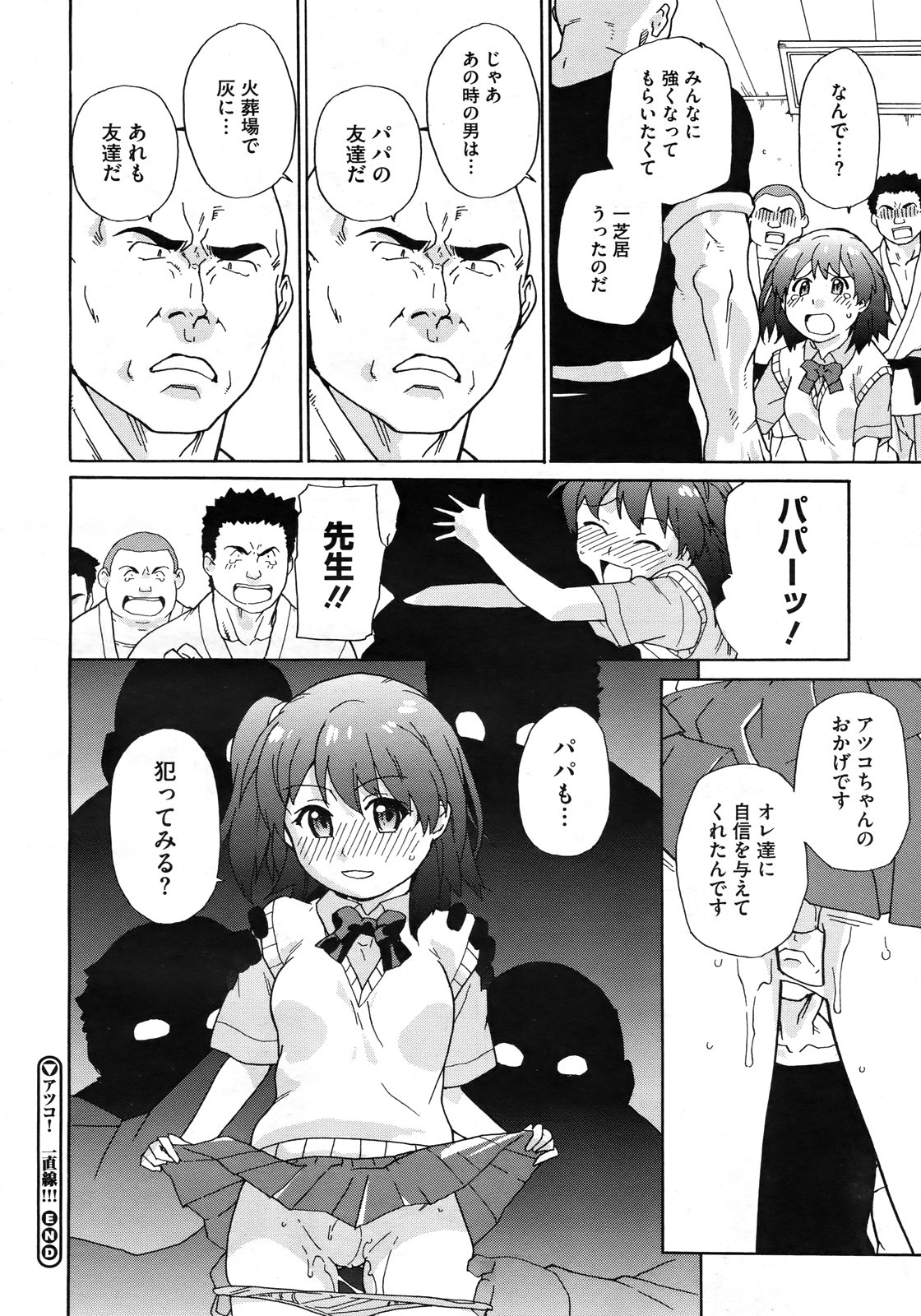 コミックメガストアH 2009年6月号