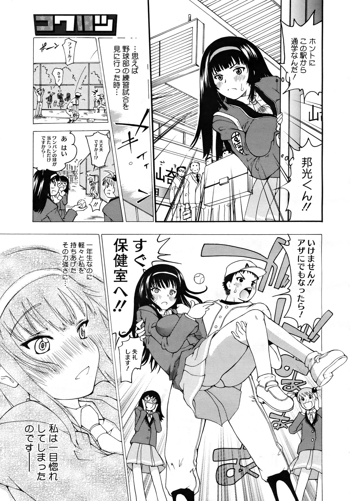 コミックメガストアH 2009年6月号