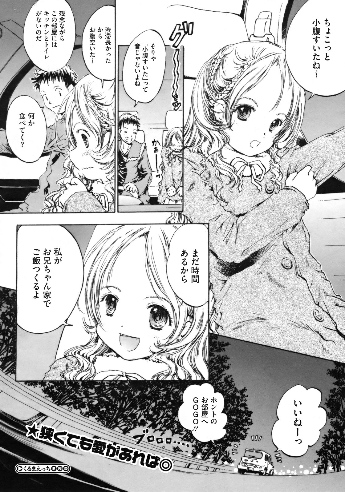 コミックメガストアH 2009年6月号