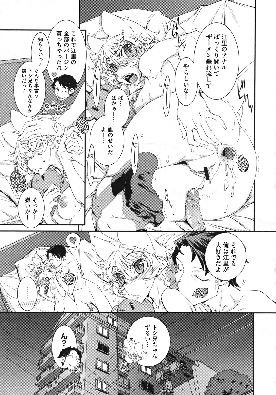 コミックメガストアH 2009年6月号