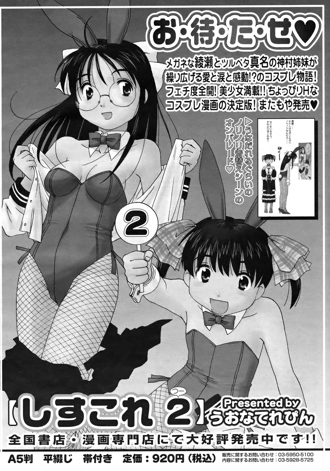 コミックメガストアH 2009年6月号