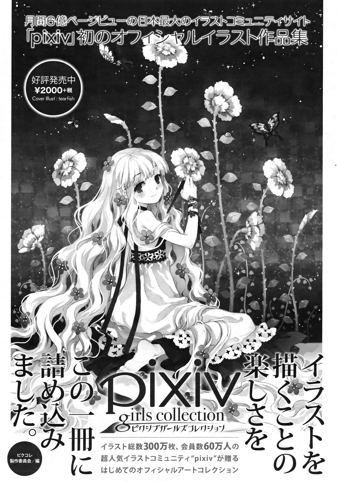 コミックメガストアH 2009年6月号