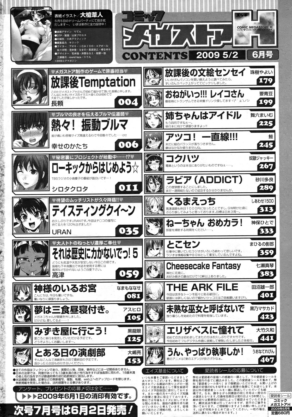 コミックメガストアH 2009年6月号