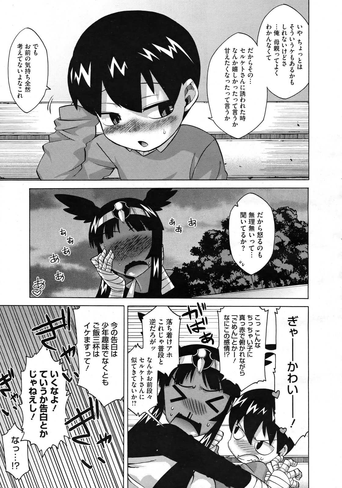 コミックメガストアH 2009年6月号