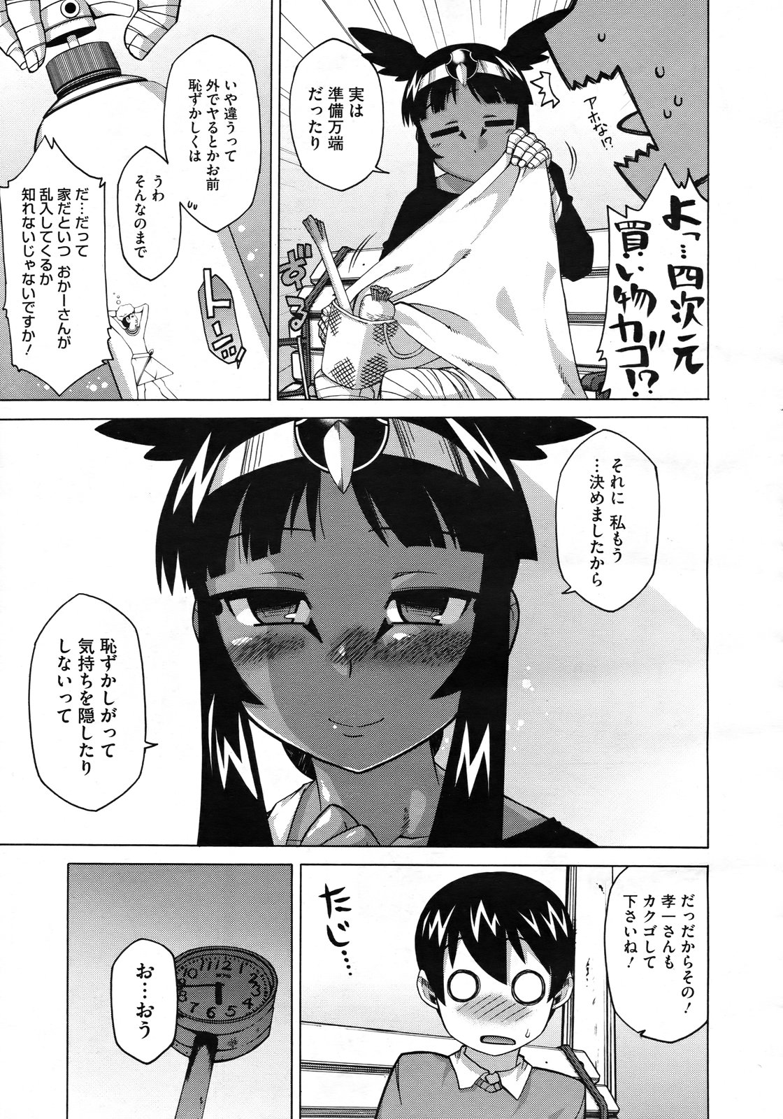 コミックメガストアH 2009年6月号